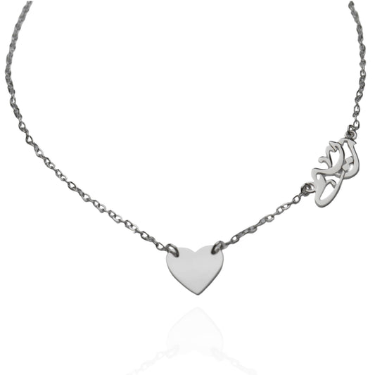 Calligraphy Name & Heart Necklace in Sterling Silver