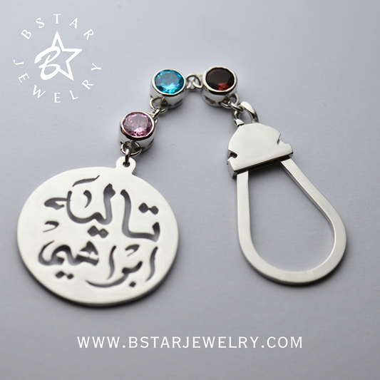 Calligraphy Birthstones keychain in Silver