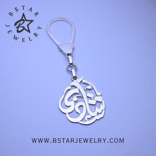 Calligraphy keychain in Silver